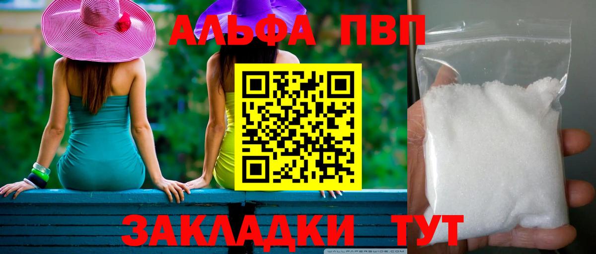Alpha-PVP мука Тверь