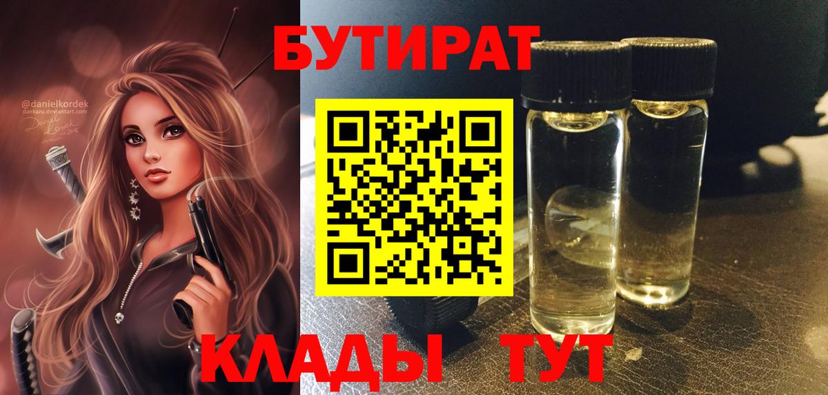 Бутират оксибутират Тверь