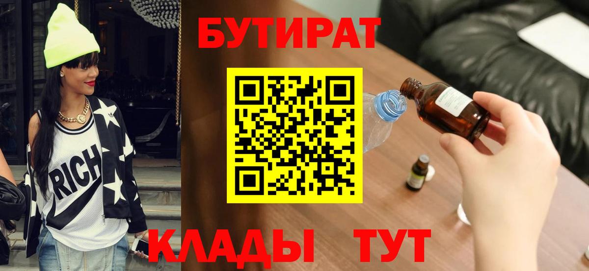Тверь  БУТИРАТ  Вход с VPN  БУТИРАТ оксана 