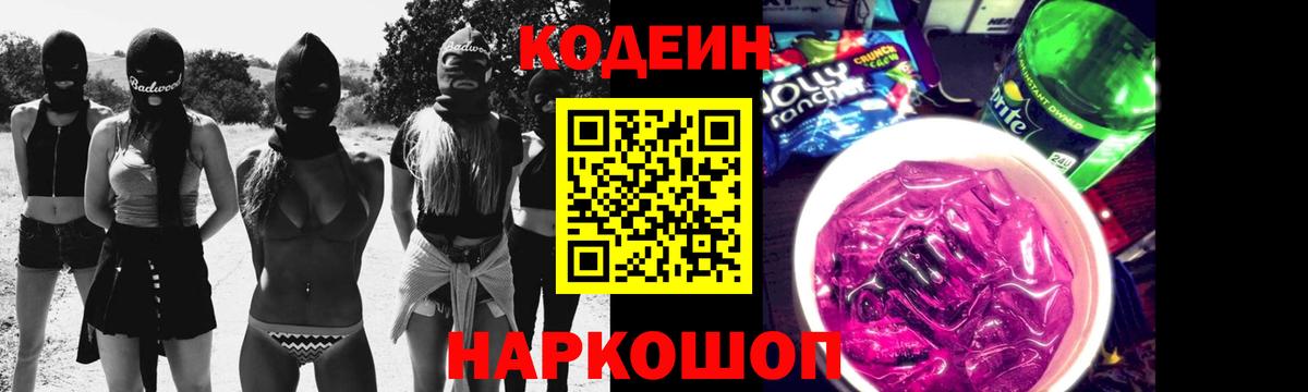 Кодеин напиток Lean (лин) Тверь
