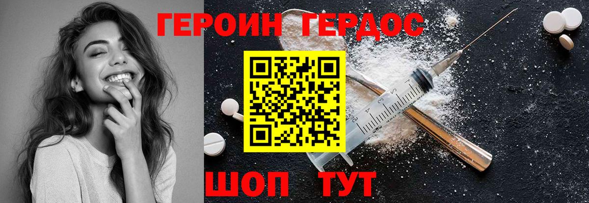 ГЕРОИН герыч Тверь