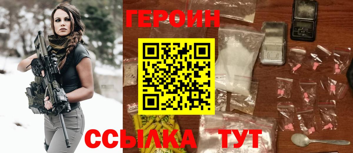 ГЕРОИН VHQ  Вход с VPN  Тверь 