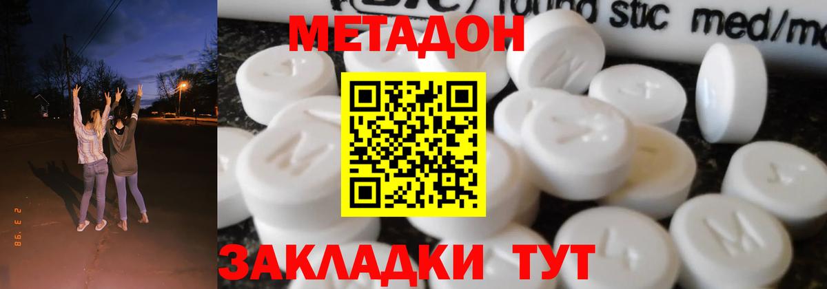 МЕТАДОН methadone  Вход с VPN  Тверь  МЕТАДОН мёд 