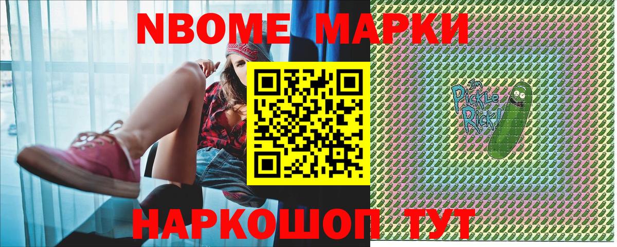 Марки N-bome 1,5мг  Вход с VPN  Тверь 
